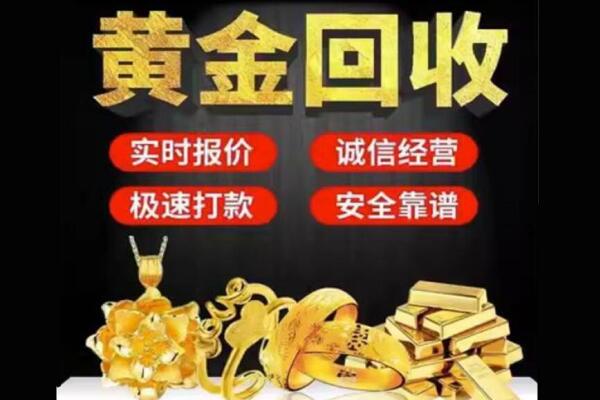 怒江回收黄金