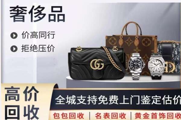 怒江回收名表