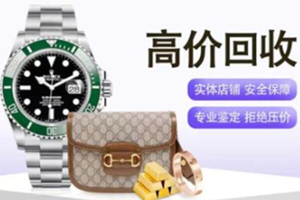 怒江奢侈品回收